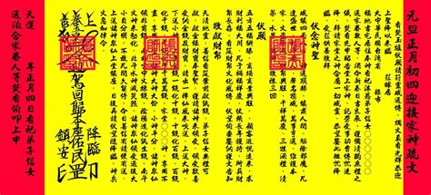 領地旨疏文|地旨 :: 全台寺廟百科